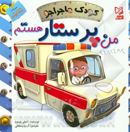 من پرستار هستم