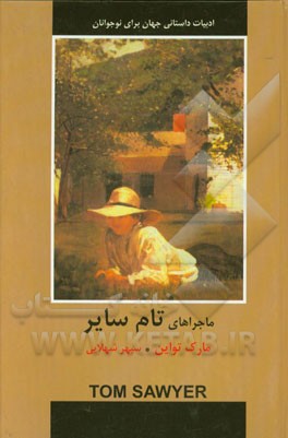 ماجراهای تام سایر