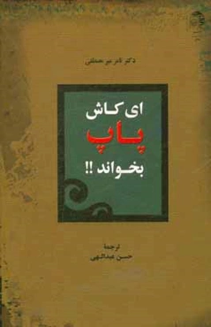 ای کاش پاپ بخواند!!