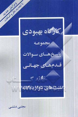 کارگاه بهبودی