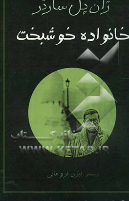 خانواده‌ی خوشبخت