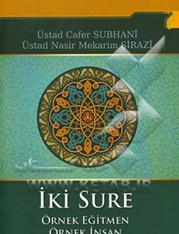 مربی نمونه: تفسیر سوره انسان و حجرات (به زبان ترکی استانبولی)