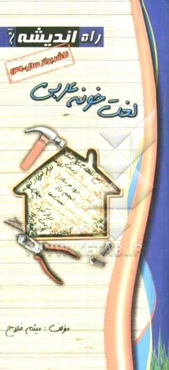 لغت‌خونه عربی