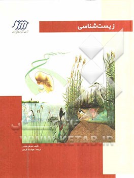 زیست‌شناسی