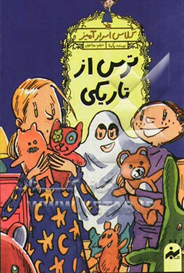 ترس از تاریکی