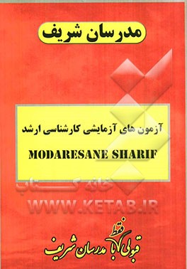 آزمون آزمایشی شماره (7) مجموعه فیزیک با پاسخ تشریحی