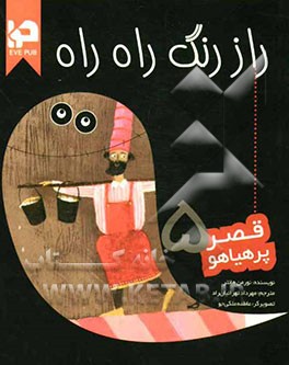 راز رنگ راه‌راه