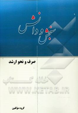 صرف و نحو ارشد