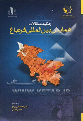 چکیده مقالات همایش بین‌المللی قره‌باغ