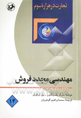 مهندسی مجدد فروش