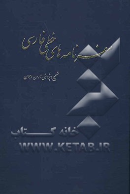 سفرنامه‌های خطی فارسی