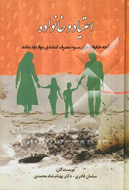 اعتیاد و خانواده: آنچه خانواده‌های سوء‌مصرف‌کننده مواد باید بدانند