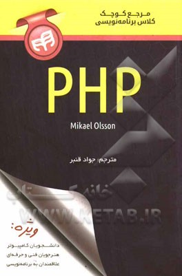 مرجع کوچک کلاس برنامه‌نویسی PHP