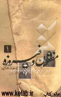 مفتون و فیروزه: سال خرگوش و نهنگ