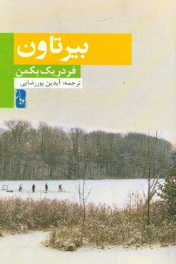 بیرتاون