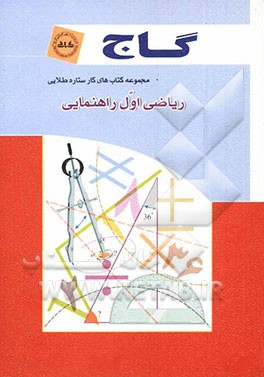 ریاضی اول راهنمایی