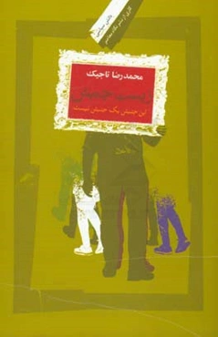 زیست جنبش: این جنبش یک جنبش نیست