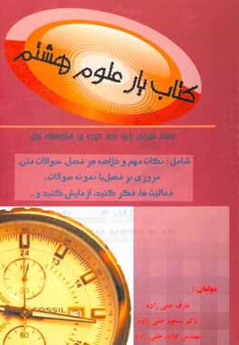 کتاب‌یارعلوم هشتم