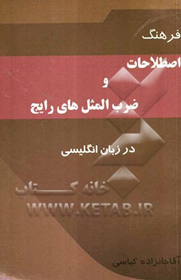 Dictionary of current English idioms and proverbs