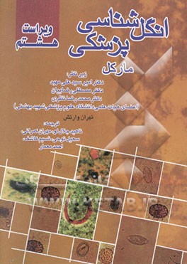 انگل‌شناسی پزشکی