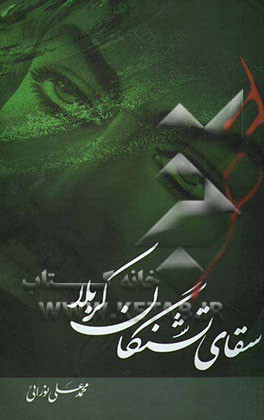 سقای تشنگان کربلا