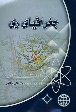 جغرافیای ری