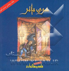 هری پاتر در قلعه هاگوارتز