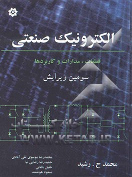 الکترونیک صنعتی