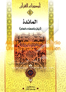 المائده (بیان بالمعنی العام)