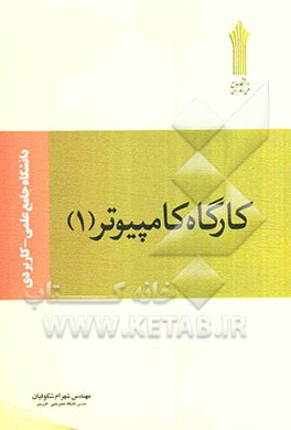 کارگاه کامپیوتر (1