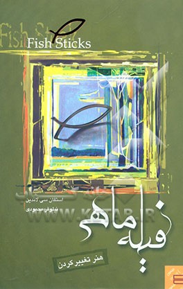 فیله ماهی
