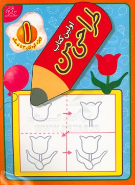 اولین کتاب طراحی من