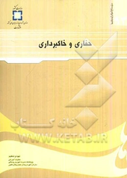 حفاری و خاکبرداری