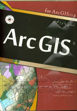 آشنایی با نرم‌افزار ArcGIS (به صورت تصویری)