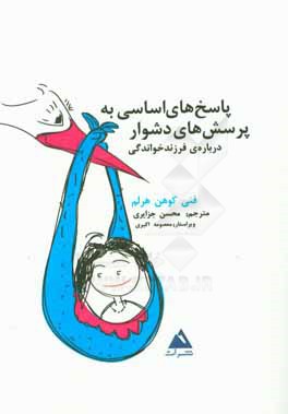 پاسخ‌های اساسی به پرسش‌های دشوار درباره‌ی فرزندخواندگی: آنچه کودکان باید بدانند