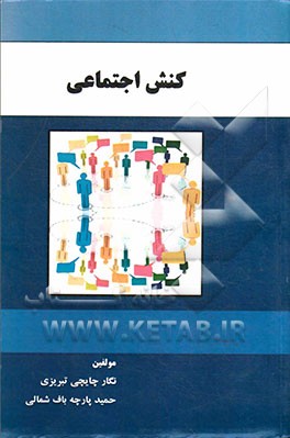 کنش اجتماعی