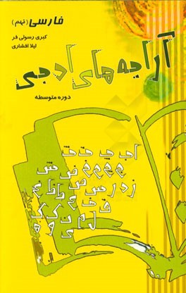 آرایه‌های ادبی (فنون ادبی) (فارسی نهم)