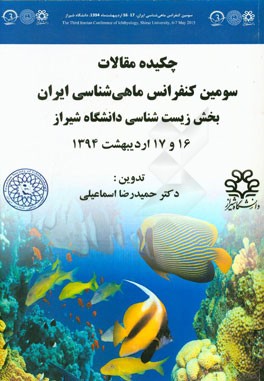 چکیده مقالات سومین کنفرانس ماهی‌شناسی ایران بخش زیست‌شناسی دانشگاه شیراز 16 و 17 اردیبهشت 1394