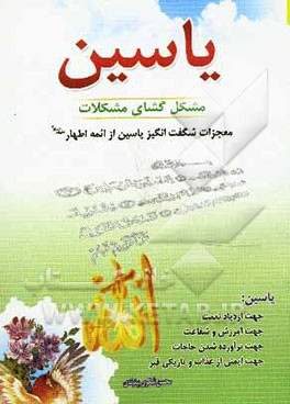 یاسین مشگل‌گشای مشکلات