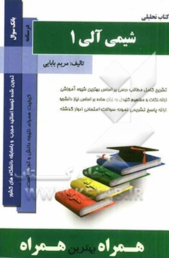 شیمی آلی 1