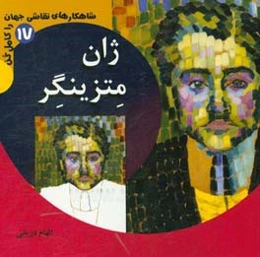 ژان متزینگر