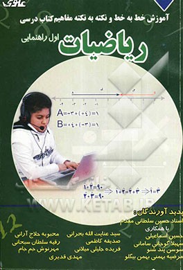 آموزش خط به خط و نکته به نکته مفاهیم کتاب درسی ریاضیات اول راهنمایی