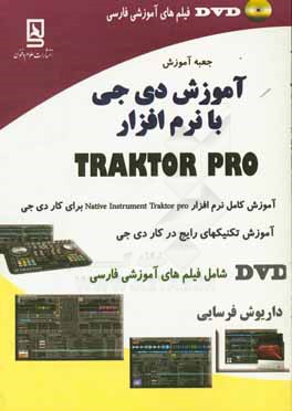 جعبه آموزش دی جی با نرم‌افزار TRAKTOR PRO