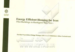 Energy efficient housing for Iran: pilot buildings in Hashtgerd new town