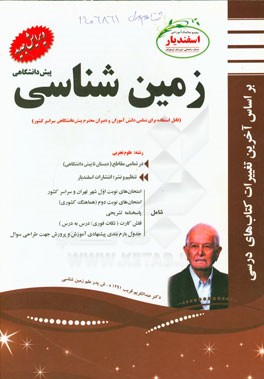 زمین‌شناسی (رشته علوم تجربی) پیش‌دانشگاهی