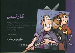 کتاب جیبی کار تیمی