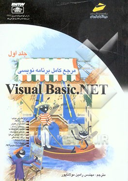 مرجع کامل برنامه‌نویسی Visual Basic.NET
