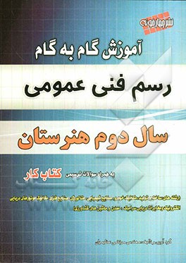 آموزش گام به گام رسم فنی سال دوم هنرستان