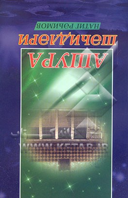 عاشورا (به زبان روسی