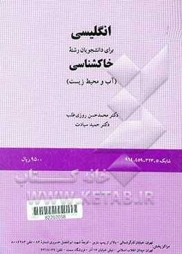 English For The Students Of Soil Science (water And Environment